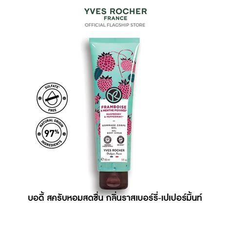 GOMMAGE YVES ROCHER FRAMBOISE 150ML